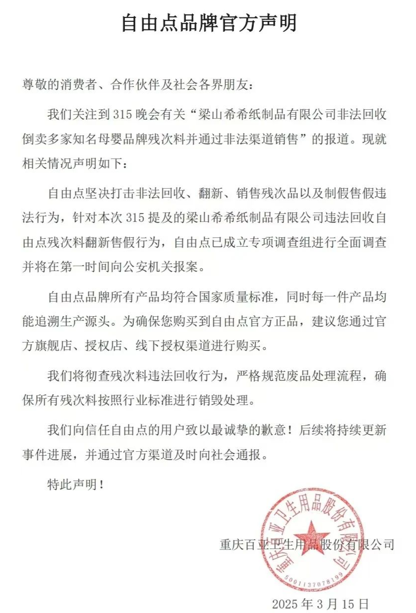 卫生巾安全风波 多家品牌紧急发声，涉事企业负责人被控制